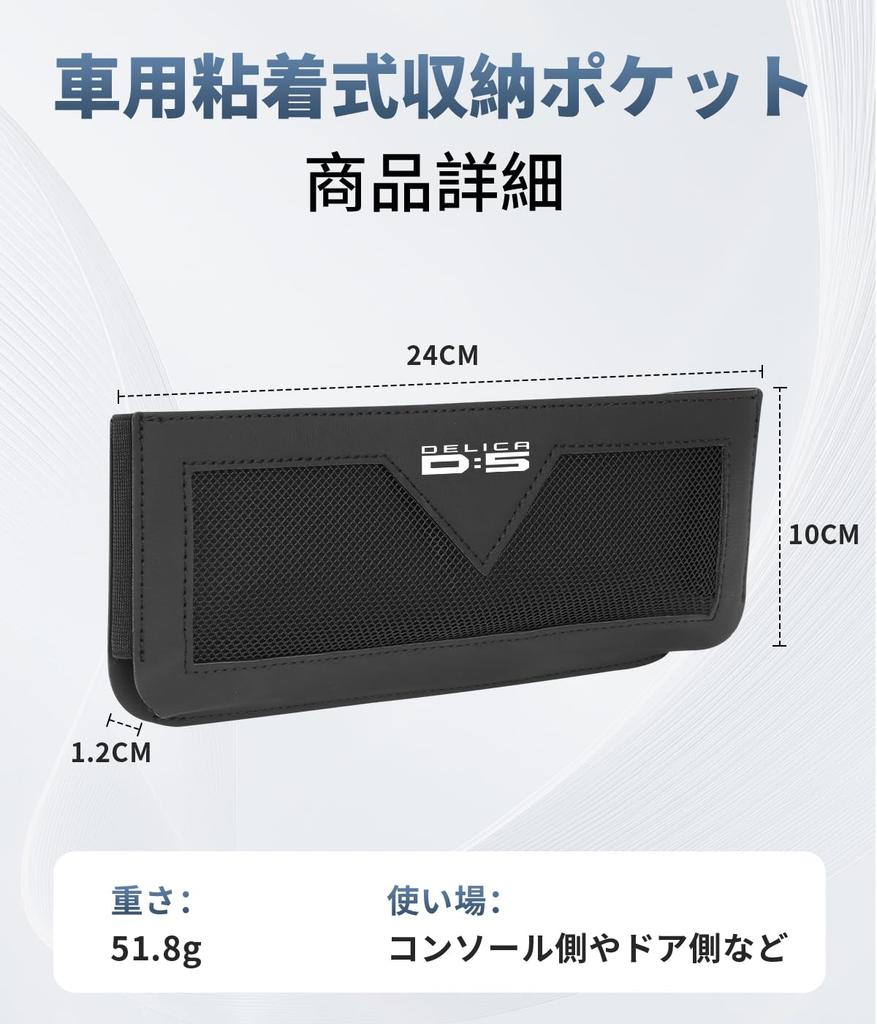 Car Storage Pockets for Delica Adhesive Type with Logo Compatible with Delica CV Series Side Small Item Console Seat Back Box Convenient To Suitable