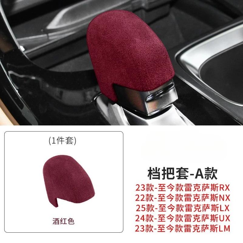 For Lexus RX NX LX UX LM ES GX RS GS 2015-2026 Dedicated Suede Gear Shift Cover Car Interior Modification Accessories