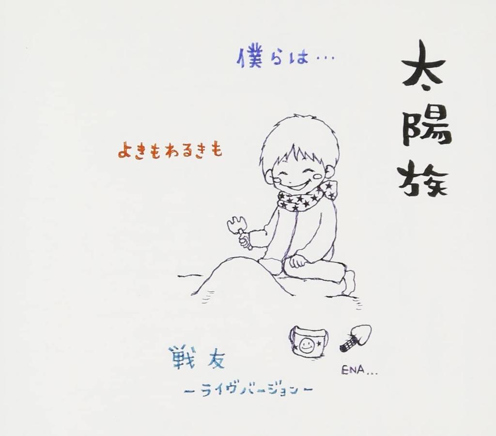 CD TAIYOZOKU  Bokura ha  WINN82123 Japan Japanese PopRock Used