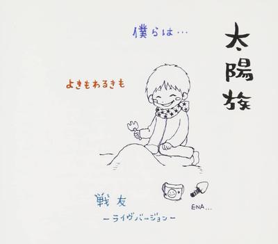 CD TAIYOZOKU  Bokura Ha  WINN82123 Japan Japanese PopRock Used
