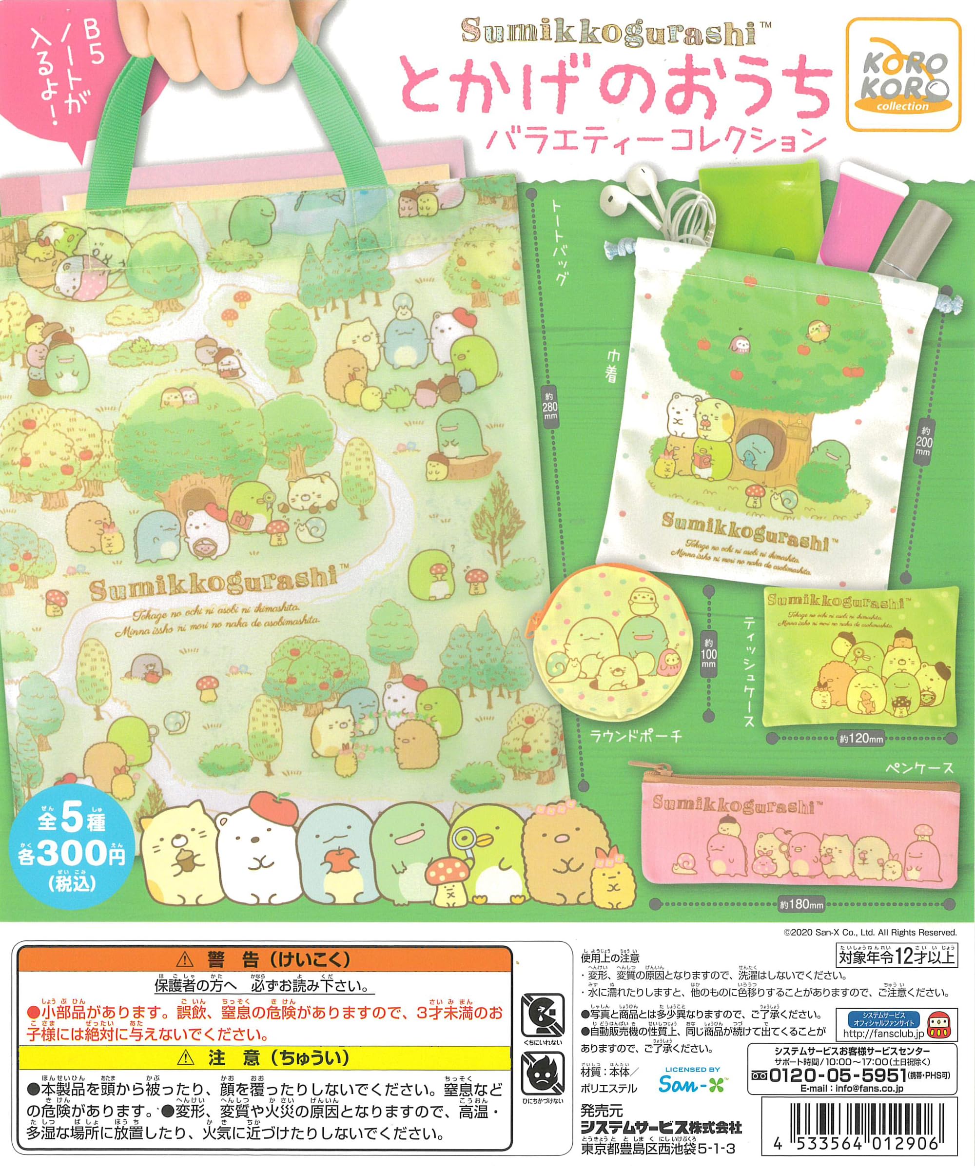 Sumikkogurashi Домик ящерицы Коллекция разнообразных фигурок Набор из [Всего 5]