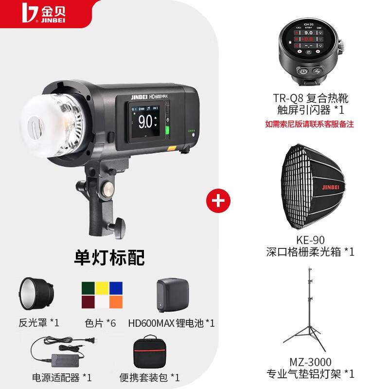 JINBEI HD600MAX 600W Portable Studio Flash Kit