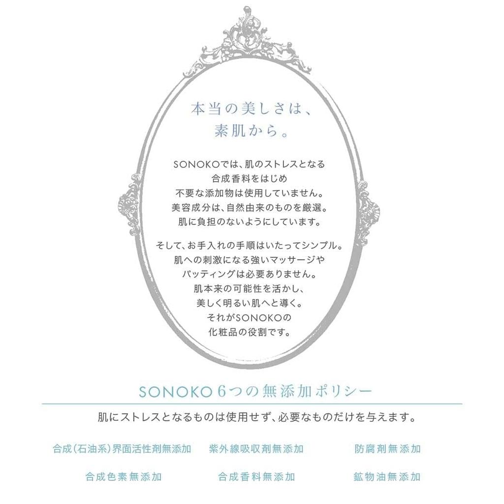 SONOKO Anniversary of Founding Sonoko Pure Moist Cleansing Gel R 120g Months Cleansing That Gently Removes Sebum and Makeup Contains Moisturizing