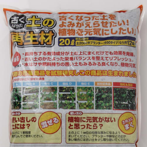 Iris Ohyama Recycled Material Old Soil Recycled Material 20L