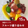 Gentillesse Food Sample Fruit Authentic Offering Offering Play House Store Interior Decoration Store Decoration Store Decoration Set of 15