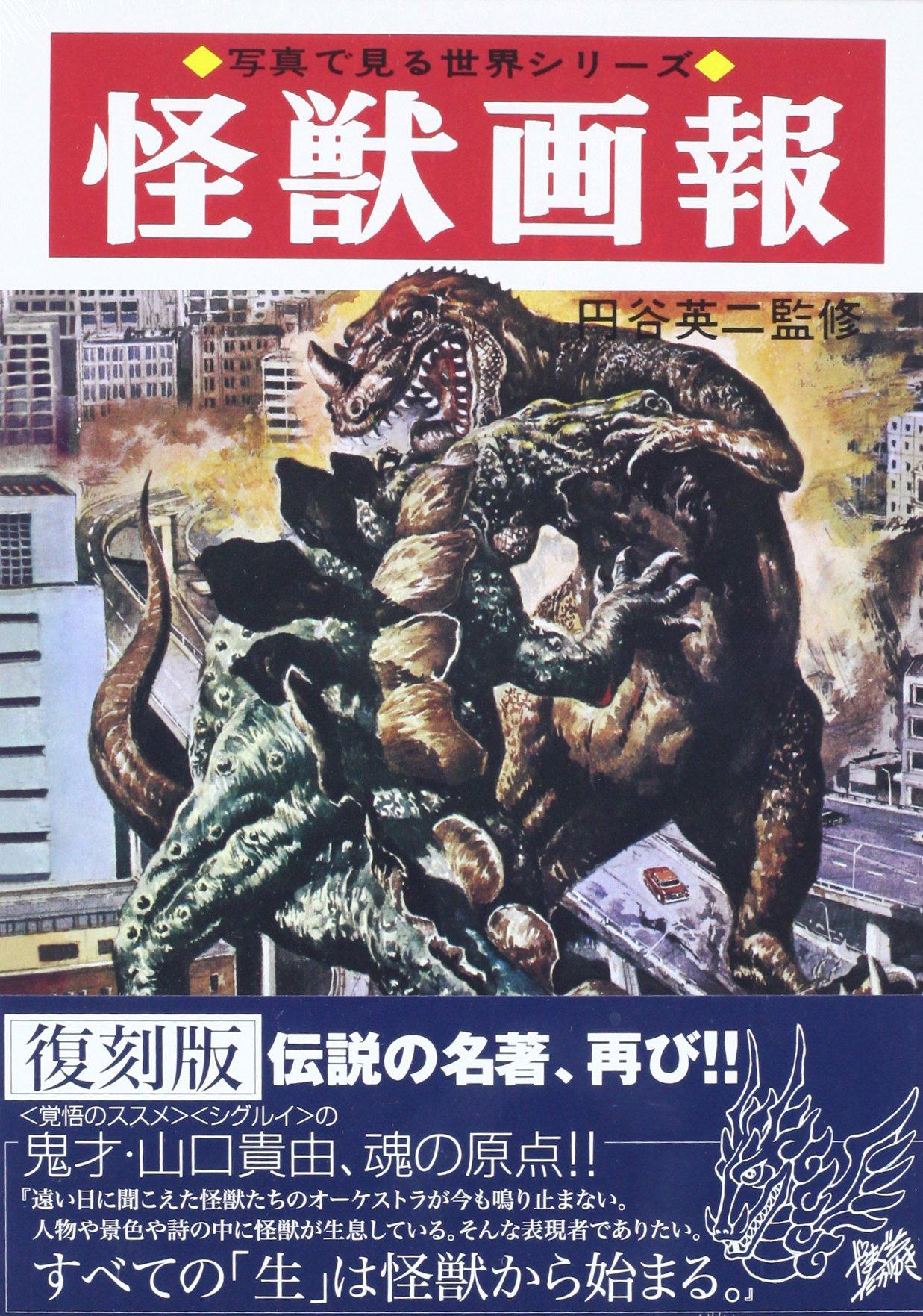 Monster Pictorial [Reprint Edition] (World in Photographs Series)