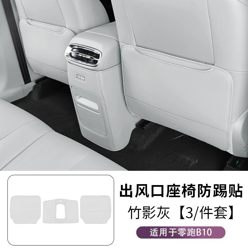 For Leapmotor B10 2025 Seat Kick Protection Pad Leapmotor B10 Protective Pad Car Interior Parts
