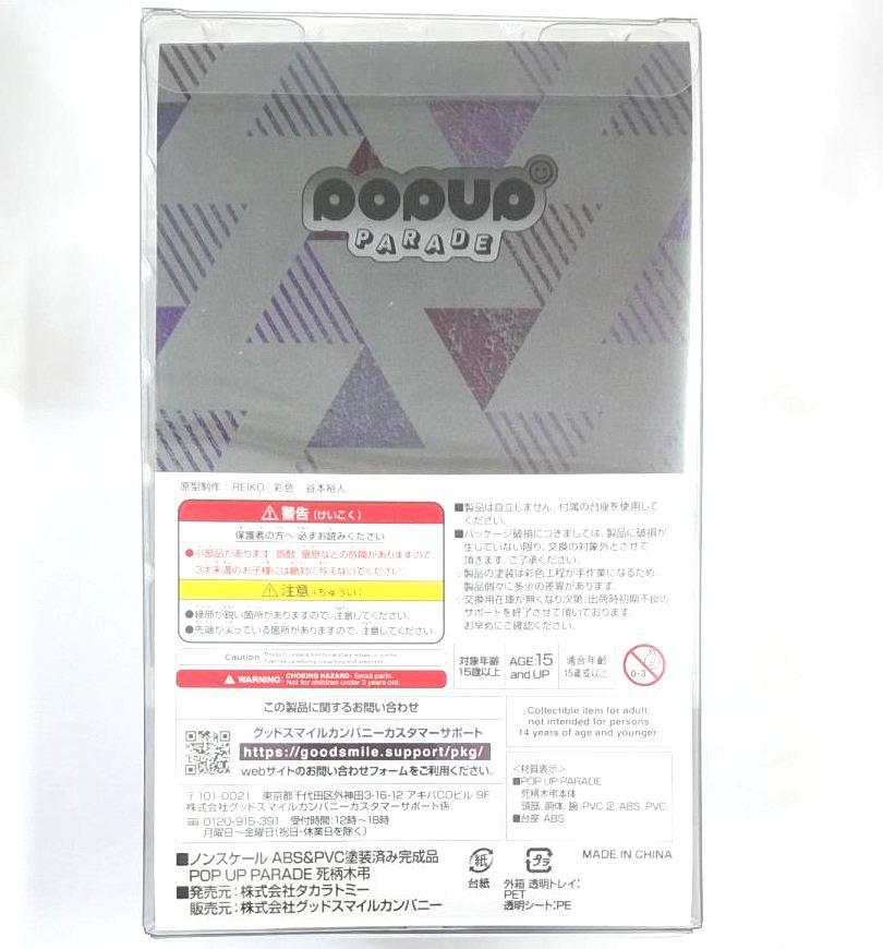 [USED] POP UP PARADE Tomura Shigaraki My Hero Academia Figure Shigaraki