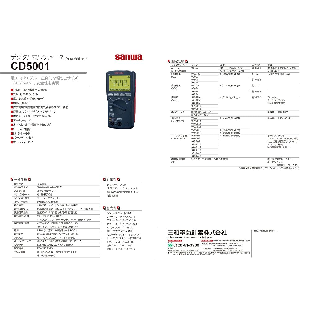 Sanwa Electric Instrument Digital Multimeter CD5001 for Electricians
