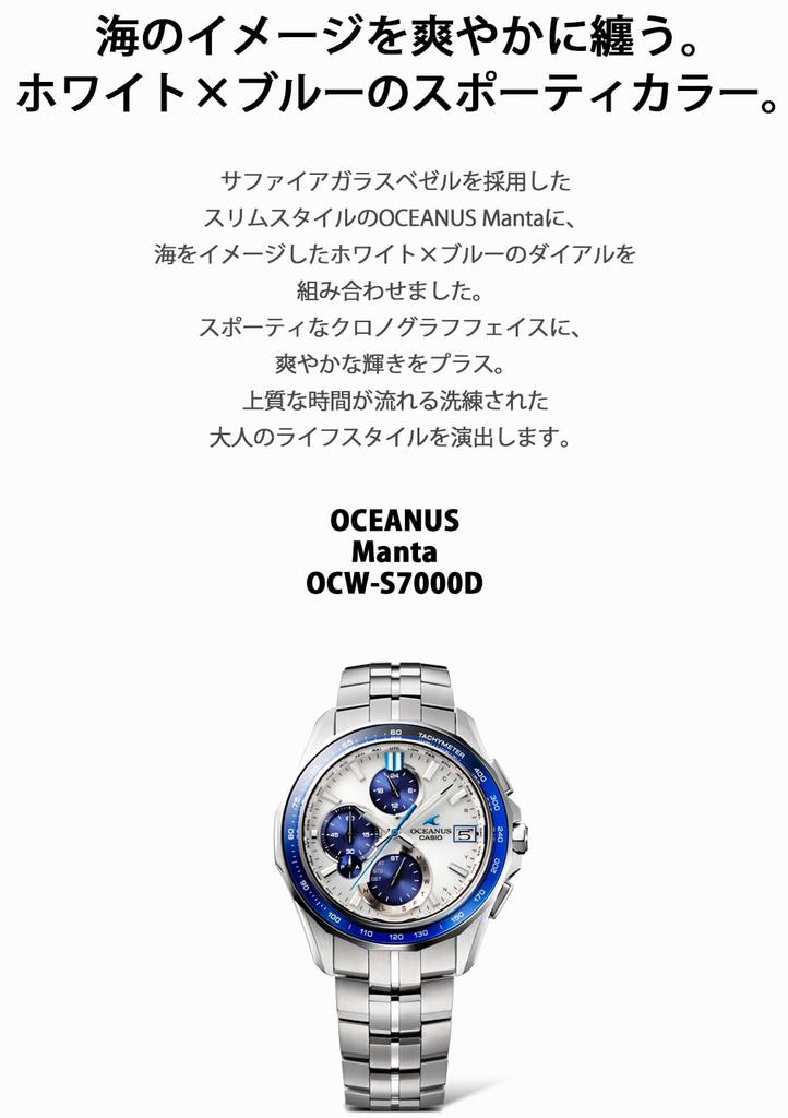 CASIO OCEANUS Manta Watch, Made In Japan, Bluetooth, Radio-Controlled Solar, Sapphire Crystal, OCW-S7000D-7AJF, Men's, Silver