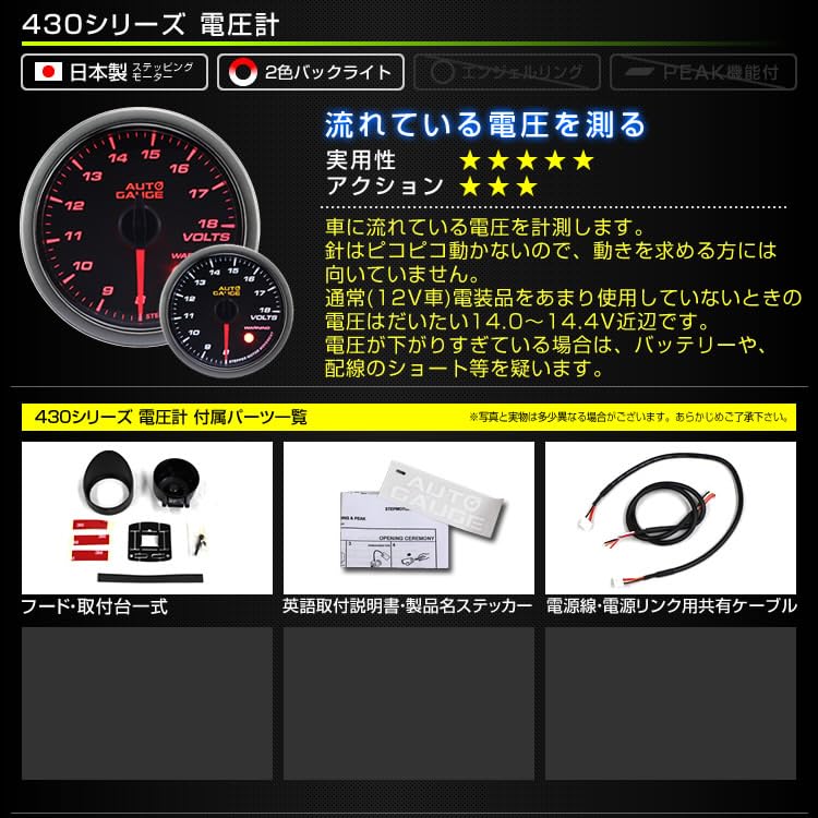 Auto Gauge Japanese Motor 60mm Voltmeter 2 Color Backlight 430