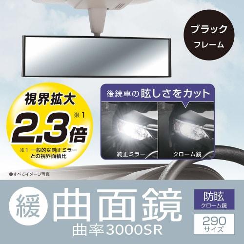 CARMATE Car Room Mirror Slowly Curved Mirror 3000SR Natural Color Anti-glare Chrome Mirror 29cm M56