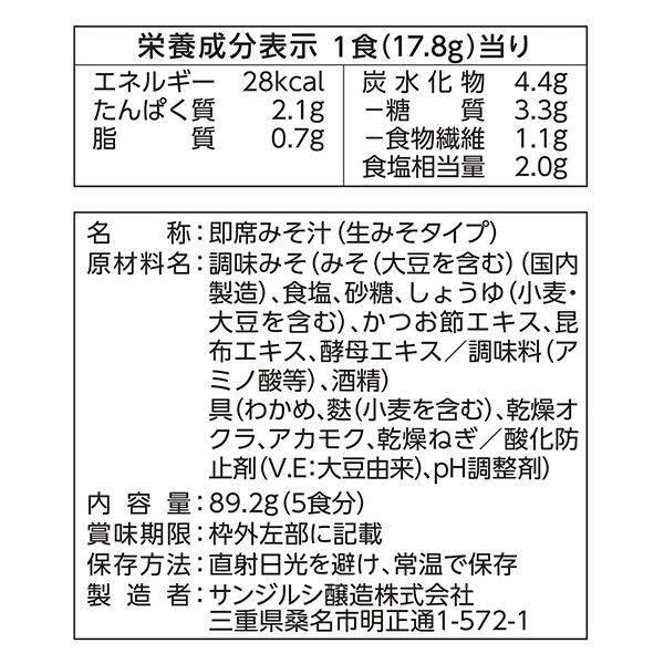 Yamasa Akamoku Seaweed & Okra Instant Miso Soup (5 servings)
