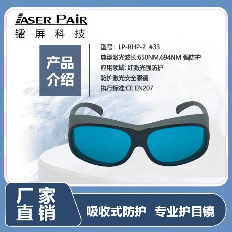 Tune Q Ruby Laser 694nm Goggles High protection620700nm OD6+Laser safety glasses