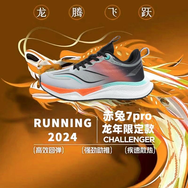 Chitu 7pro carbon board running shoes men's beng sports dragon year limited edition professional racing shoes men's shoes adult