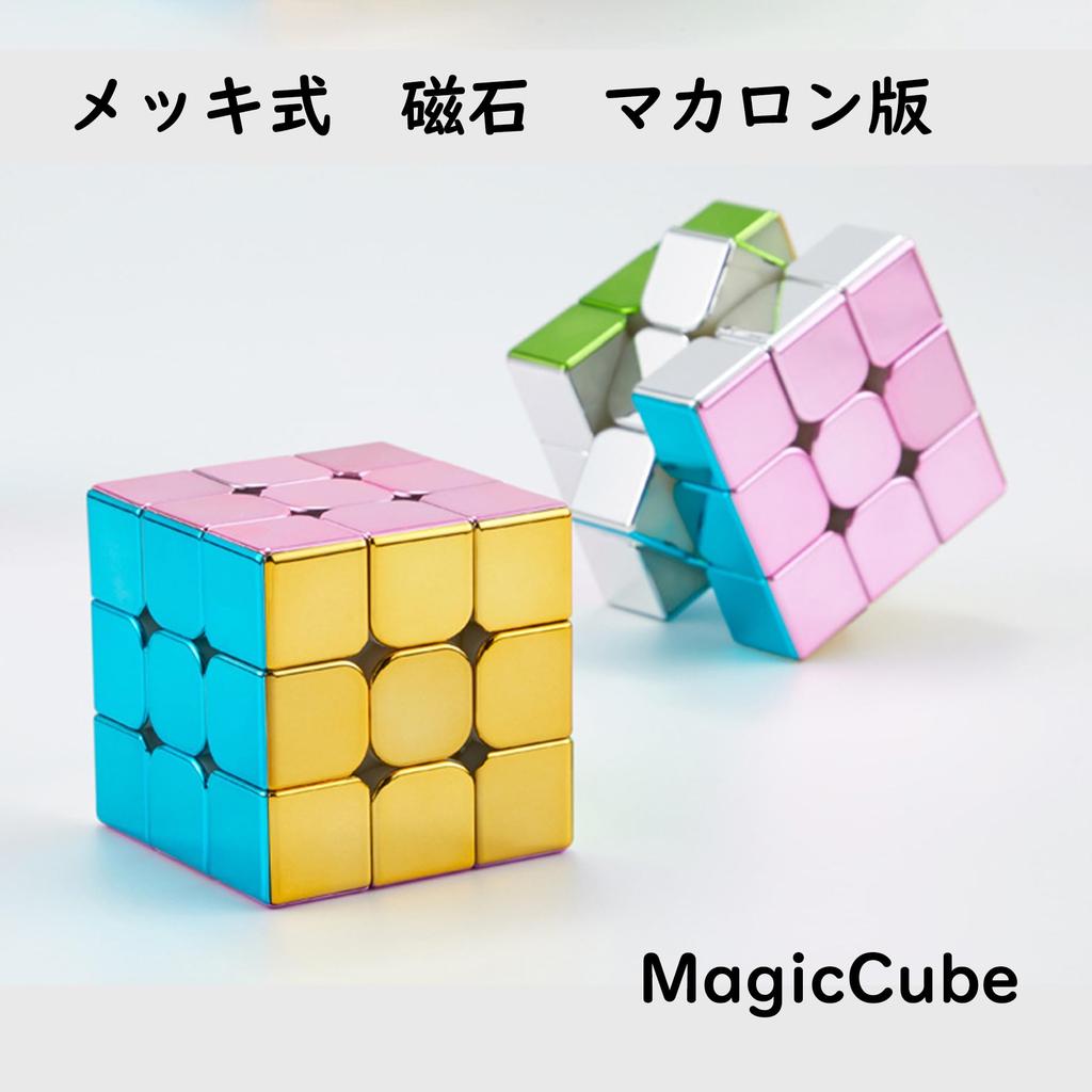Macaron Cube Magic Cube Magic Cube Official WCA International Convention Standard Rotating Smooth 3D Puzzle Educational Toy Macaron (Metallic Version)