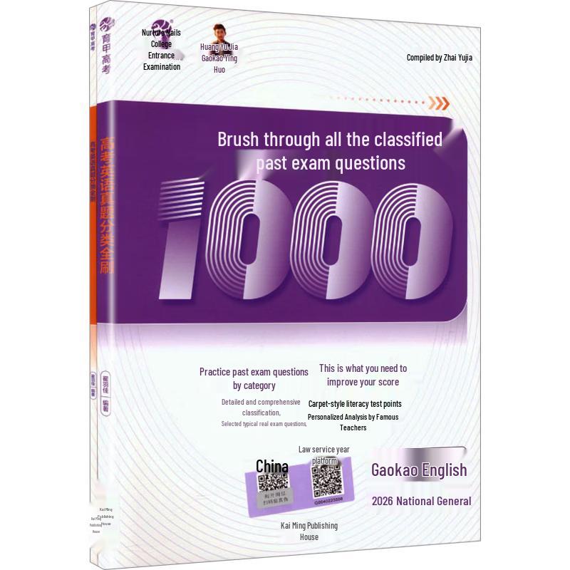 2026 Gaokao English Exam Prep: 1000 Categorized Real Questions