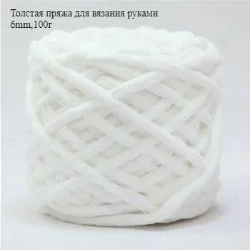 Thick yarn for knitting with hands, 6mm, 100g
