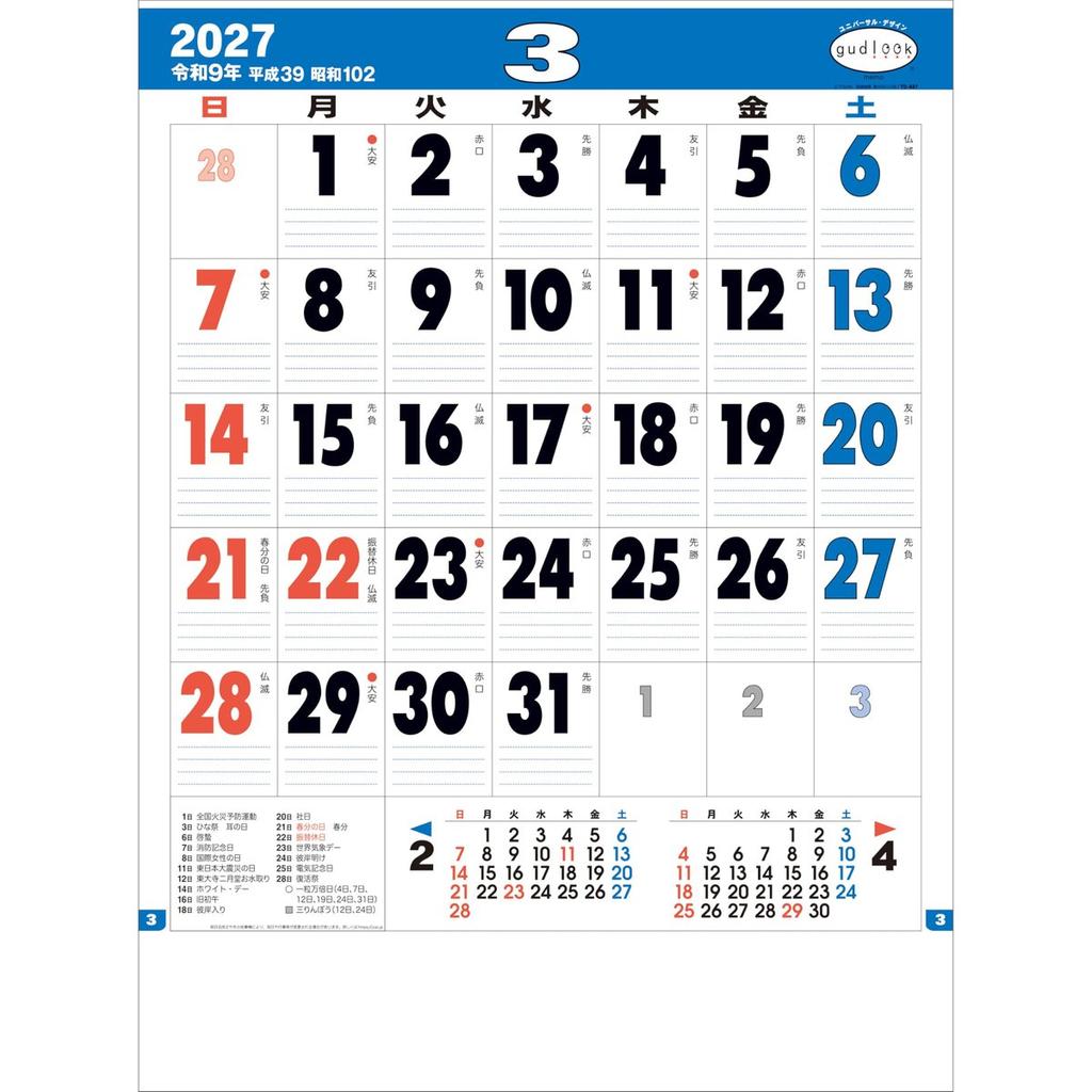 TODAN 2027 Wall Calendar Good Look Memo TD-887 Japanese Universal Design High Visibility