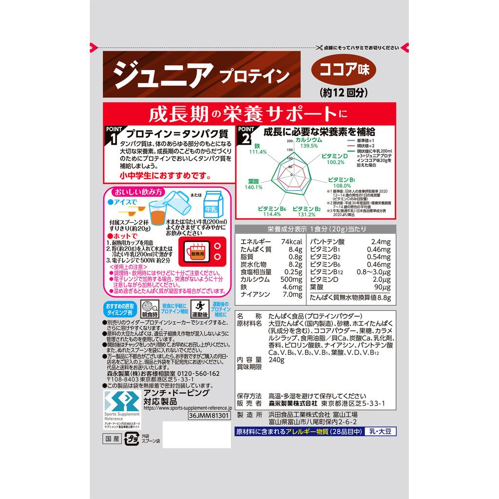 Morinaga Seika Wider Widder Junior Protein Cocoa 240g WIDDER