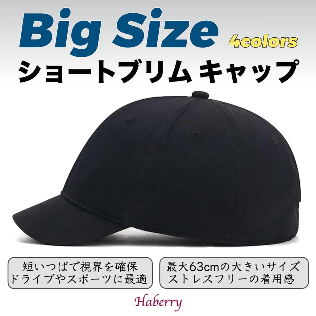 Haberly Plus Size Short Brim Cap Solid Color Simple Casual Soft Hat Free Black [58cm-63cm] Men's (JP, Alphabet, Size, (58cm-63cm))