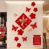 Chinese Style Fu Character Flocking Wall Sticker for Living Room and Foyer Decoration