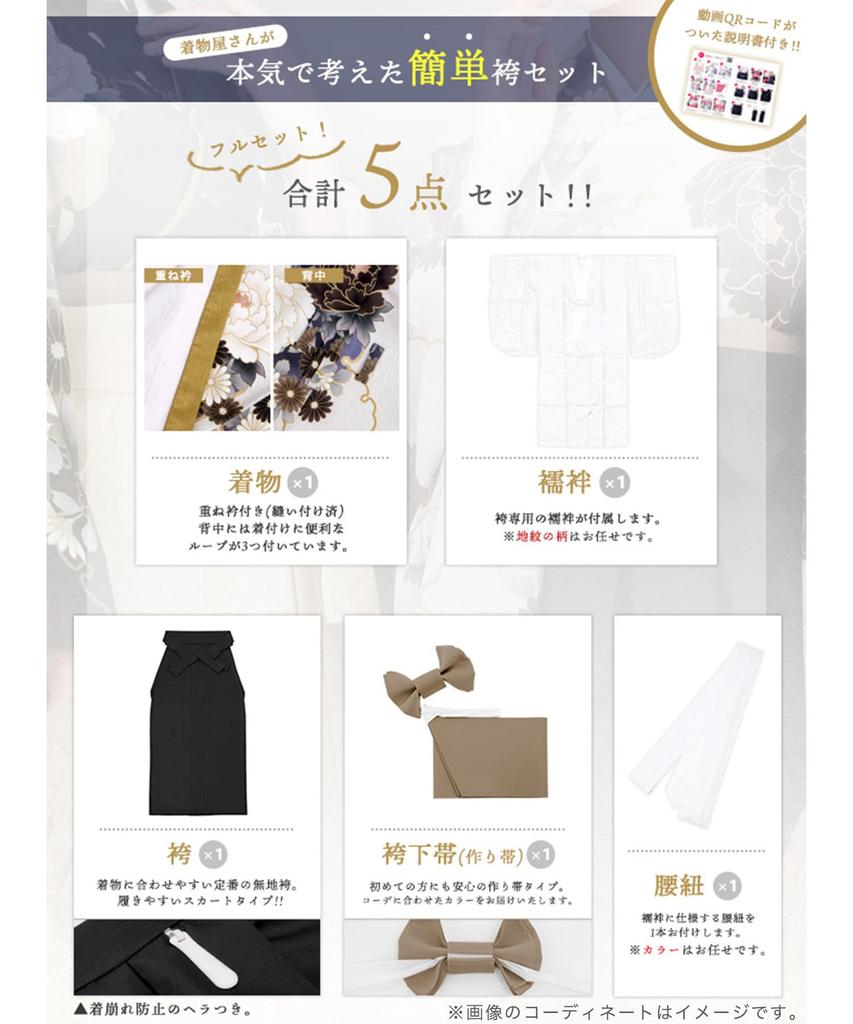 [KYOETSU] Hakama Set – Easy-to-Wear 5-Piece Set (Kimono, Hakama, Under-kimono/Juban, Hakama Sash, Waist Cord) – Size L