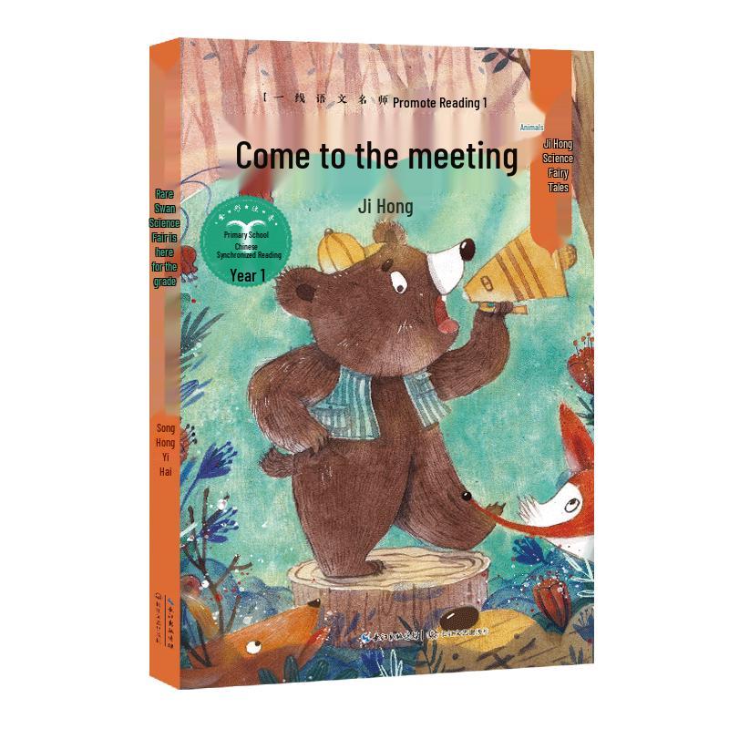 First Grade Chinese Reading: Animal Kingdom Meeting Storybook