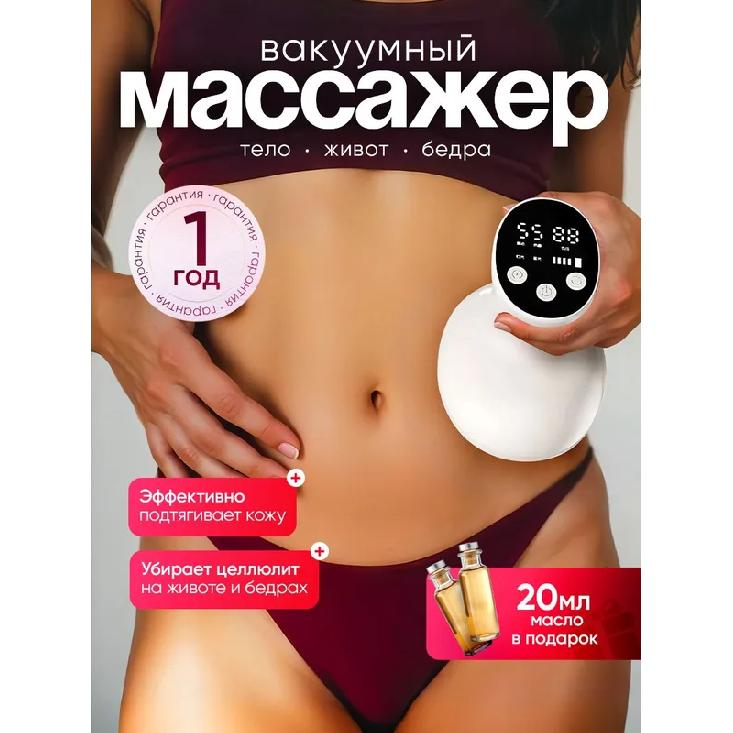 Vacuum Massager Anti-Cellulite, Lymphatic Drainage Device for Weight Loss