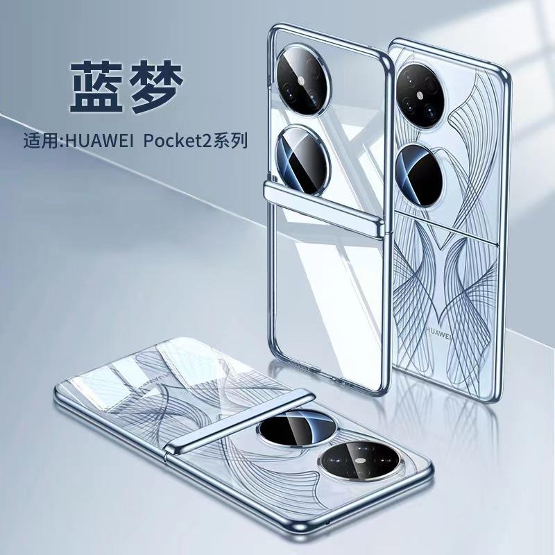 Applicable to Huawei Pocket1 electroplated transparent chain cover Pocket 1 anti-drop spring central shaft all-inclusive shell