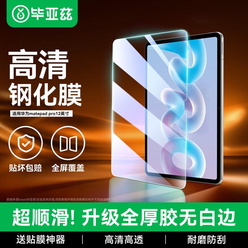 BIAZE Tempered Glass Screen Protector for Honor Tablet X10 Pro Max 13-inch