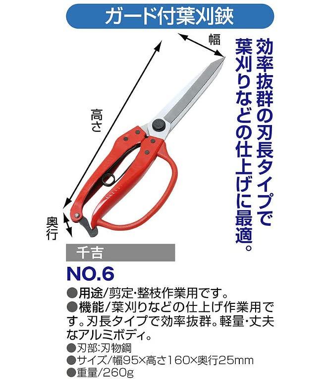 Senkichi Leaf Scissors with Guard No.6