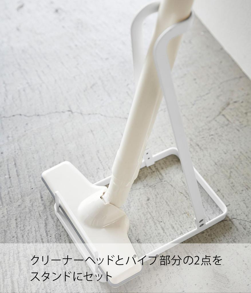 Yamazaki 3275 Stick Cleaner Stand White Approx. W15 x D24 x H38 cm Plate Plate Cordless Vacuum Cleaner Stand Vacuum Cleaner Stand