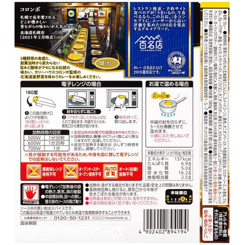 House Hokkaido Vegetable Curry 180g x 5 packs Pork, [Microwaveable] [Ready-to-Eat] [Emergency Food]