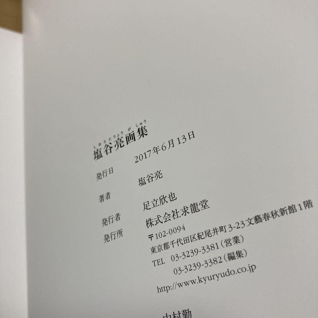 [USED] Ryo Shionoya Art Collection