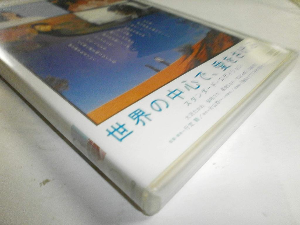 Crying Out In the Center of the World Standard Edition Love, [DVD]