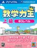 Mathematics King Advanced Level 3 for Release In PSVita (Scheduled 2013) -