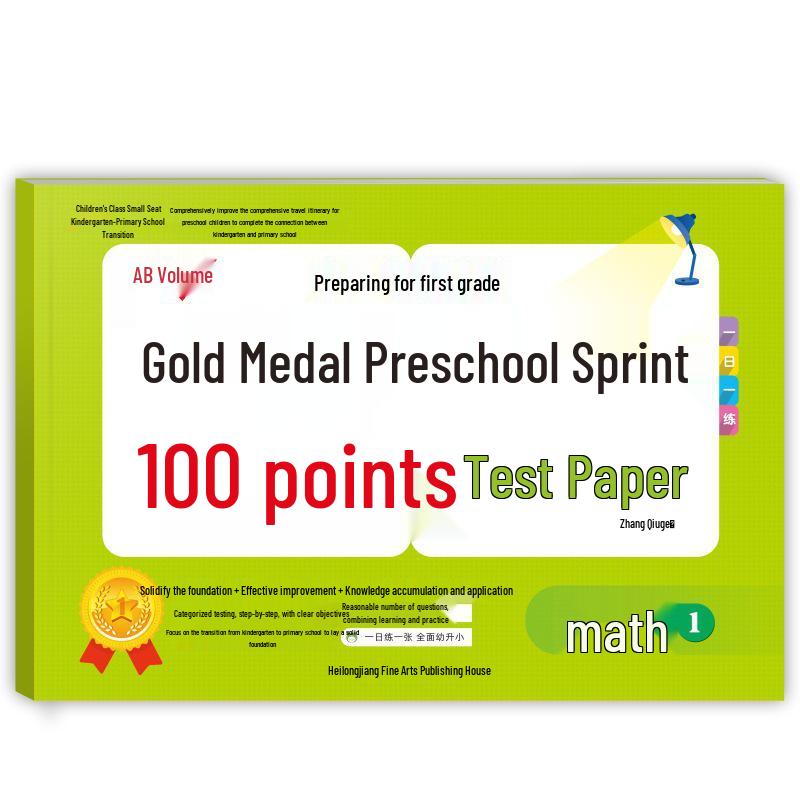 Preschool Transition Pinyin Math Gold Medal Test Papers for Kindergarten to Primary School