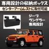 Felimoa Center Armrest Storage Box Jeep Wrangler Exclusive Small Item Storage - -