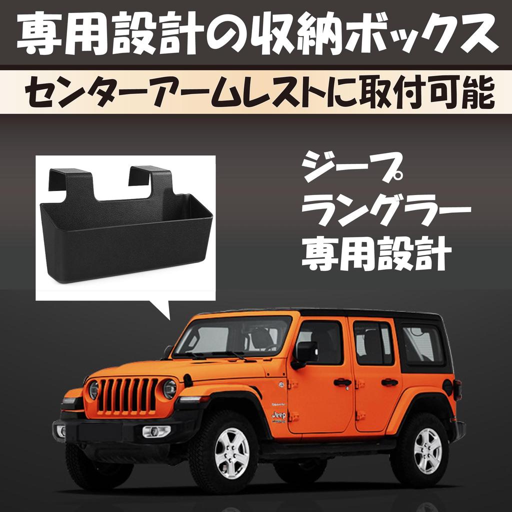 Felimoa Center Armrest Storage Box Jeep Wrangler Exclusive Small Item Storage - -