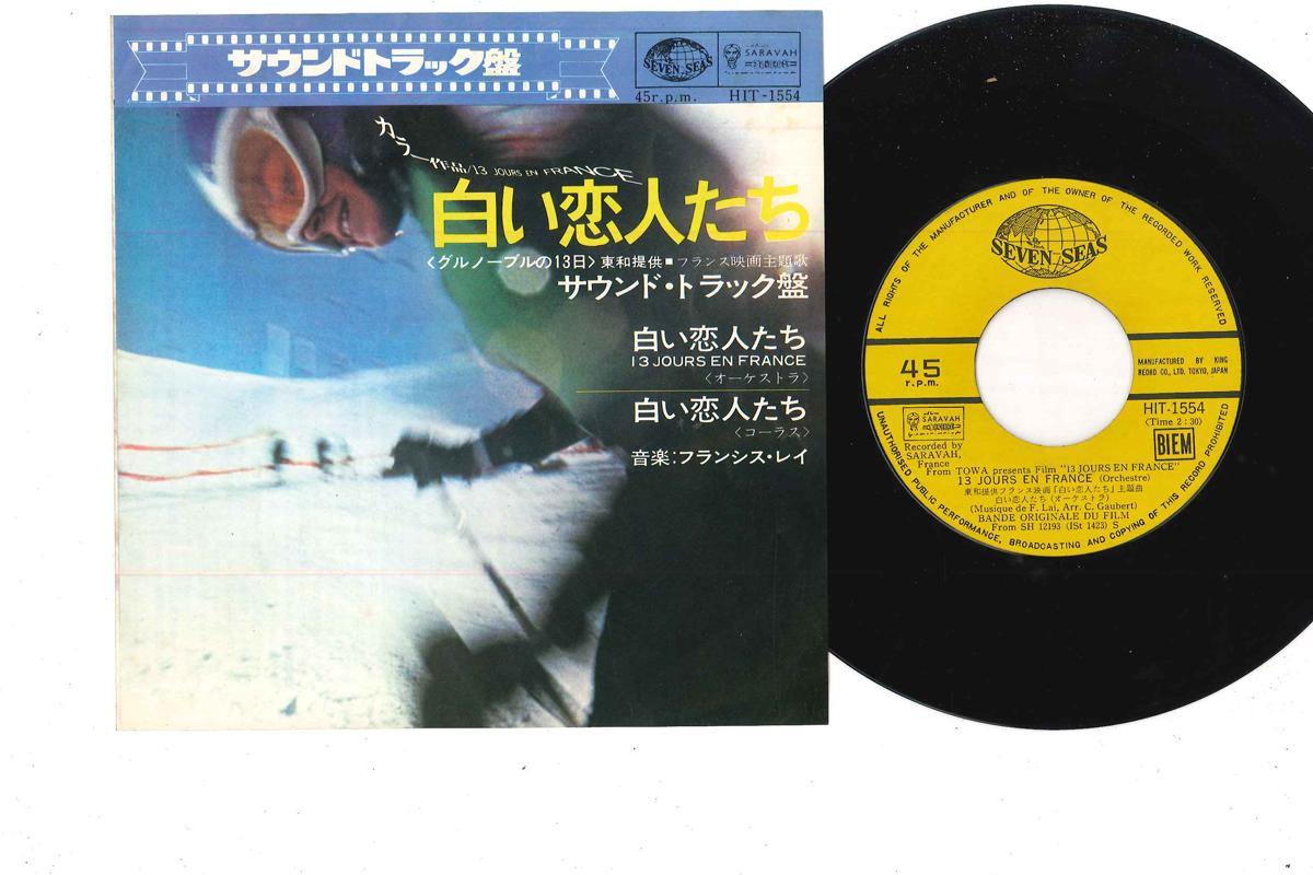 

7-дюймовая пластинка BANDE ORIGINALE DU FILM - 13 дней во Франции(Choeuers) / 13 J HIT1554 SEVEN SEAS 1968 Япония Саундтреки и мюзиклы Использованные