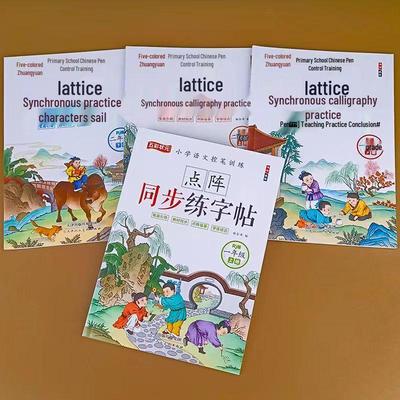 Chinese Calligraphy Practice Book for Grades 1-2: Stroke Order & Tracing (Renjiao Edition, Volumes 1 & 2)