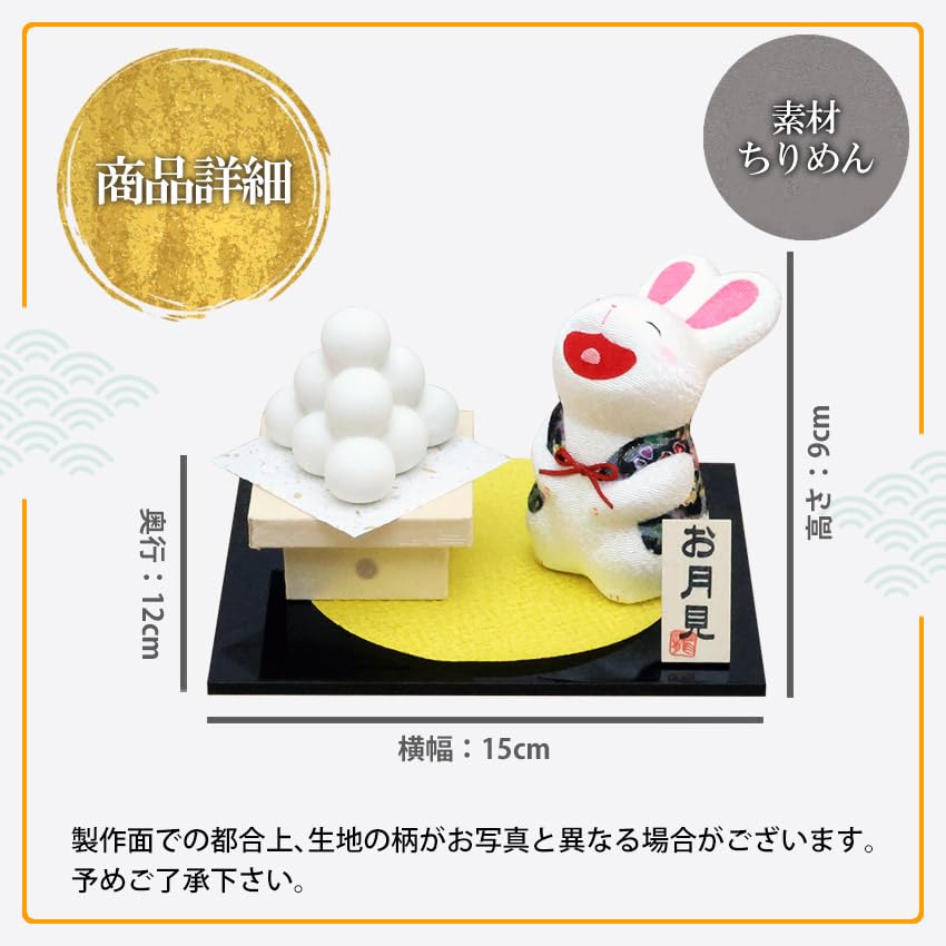Osaka Choseido Rabbit Moon Full Moon Comes with a Free Original Wooden Tag Rabbit and Dumpling 9cm Tall Figurine, Chirimen, Viewing, Festival, (Sent