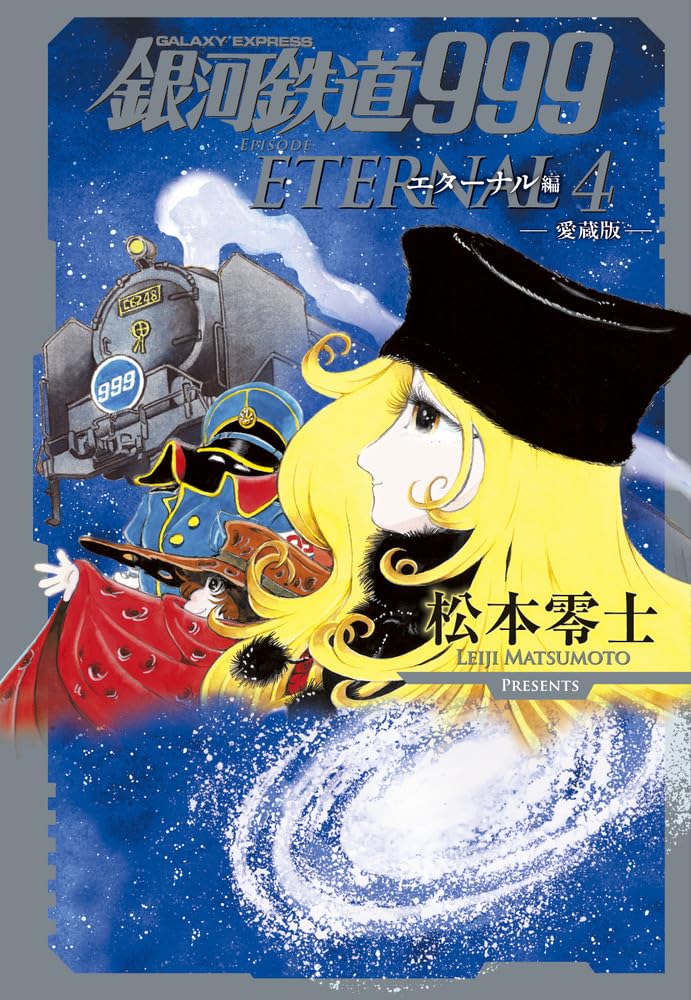 Galaxy Express 999 Eternal Edition: Collector s Edition (Volume 4) (Comic book format)