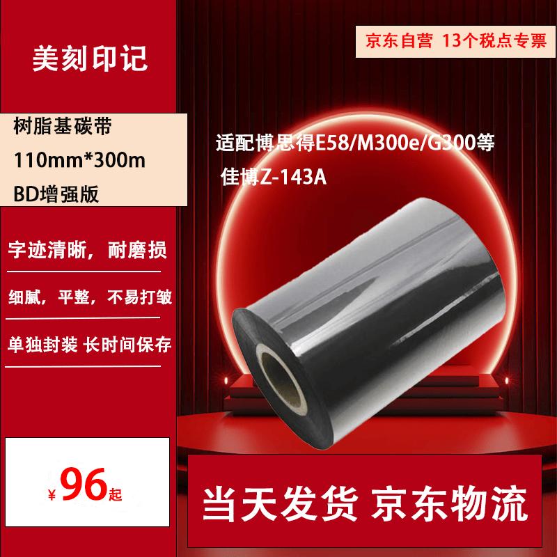Enhanced Label Printer Thermal Transfer Ribbon 110mmx300m