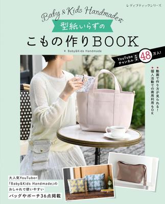 Baby Kids Handmade Craft Book Boutique Series & Style No-Pattern (Lady No. 8566)