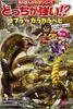 Kadokawa Manga Science Series: Which is Stronger?! SOS! Dangerous Creatures Rampage Set