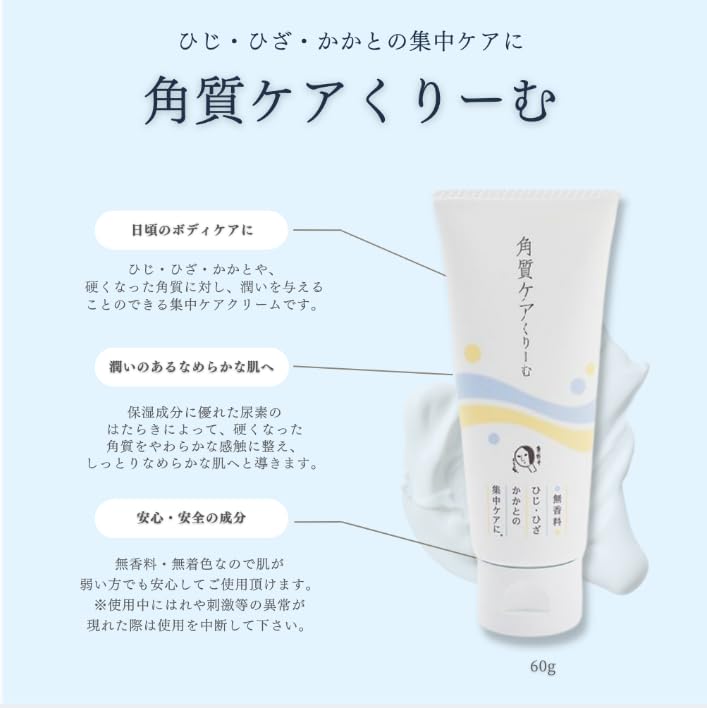 [Yojiya Official] Exfoliating Cream 60g for Elbows, Knees, Feet, and Heels. Naturally Derived, Fragrance-Free, Colorant-Free, Moisturizing,