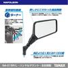 TANAX NAPOLEON NA-015R Cross 2 Mirror EX Black Motorcycle Mirror, 10mm Standard Thread, Right Side Only, with Turner, Meets All Safety Standards, 1