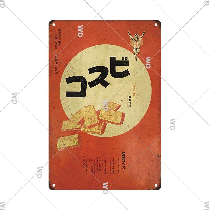 Tin Sign Japanese Style Food Beer Condiment Brand  Metal Tin Signs Retro Vintage Plaque Metal Plate For Kitchen Home Wall Decor